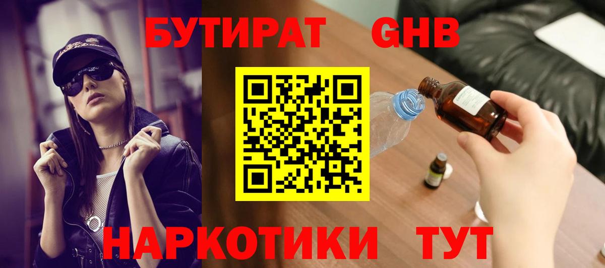 БУТИРАТ буратино Липецк