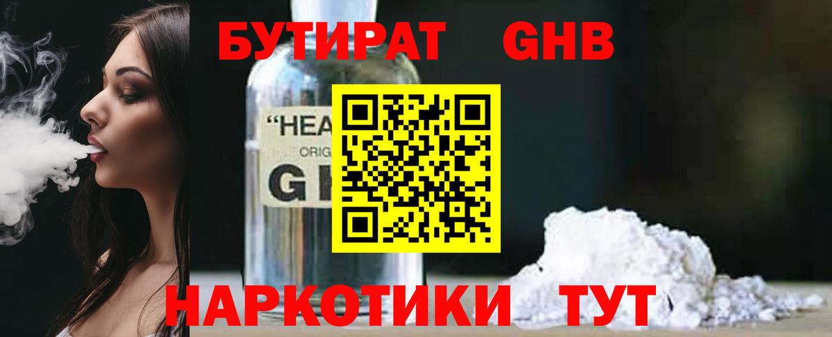 Бутират BDO  Вход с VPN  Липецк 