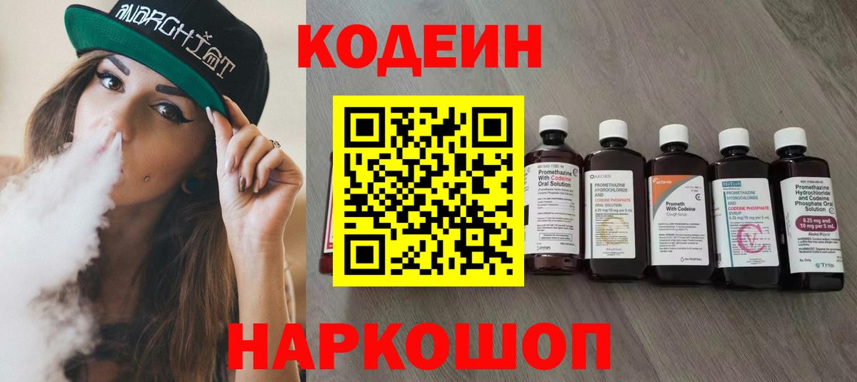 Кодеиновый сироп Lean Purple Drank Липецк