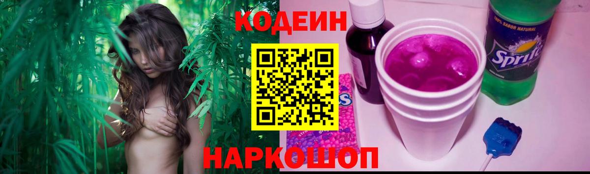 где найти наркотики  Кодеин Purple Drank  Вход с VPN  Липецк 