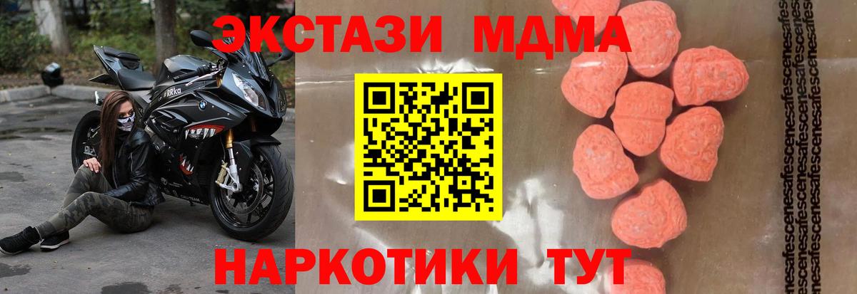 МДМА crystal  Вход с VPN  MDMA Molly  МДМА  Липецк 
